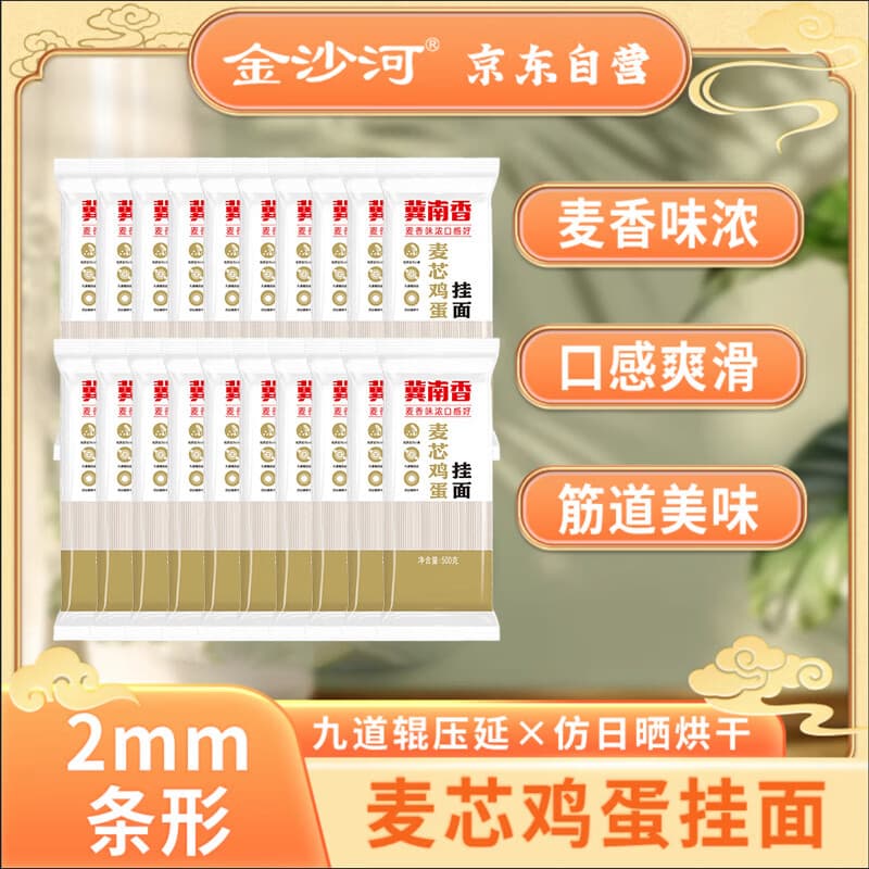 冀南香挂面 麦芯鸡蛋挂面 打卤面炸酱面 500g*20袋 - 商品图1