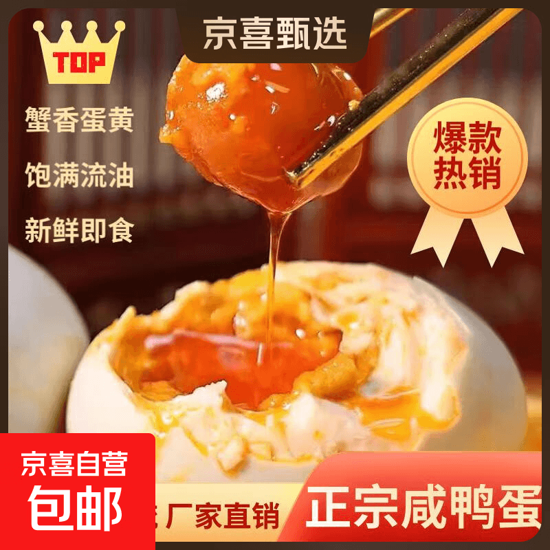 【热销百万单】正宗咸鸭蛋50g/枚饱满流油生鲜超市早餐新鲜即食 【活动专享】8枚特惠 - 商品图1