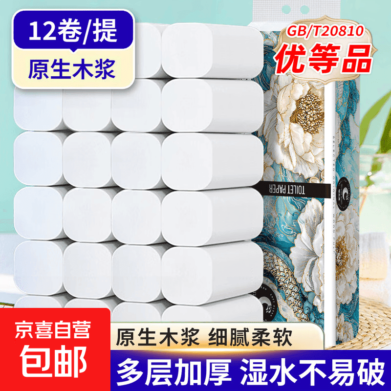 【优等品】梦天浪原木卷纸5层加厚卫生纸家庭装实惠装无芯擦手纸 5层 41g/卷*12卷 【爆款新品】 - 商品图1