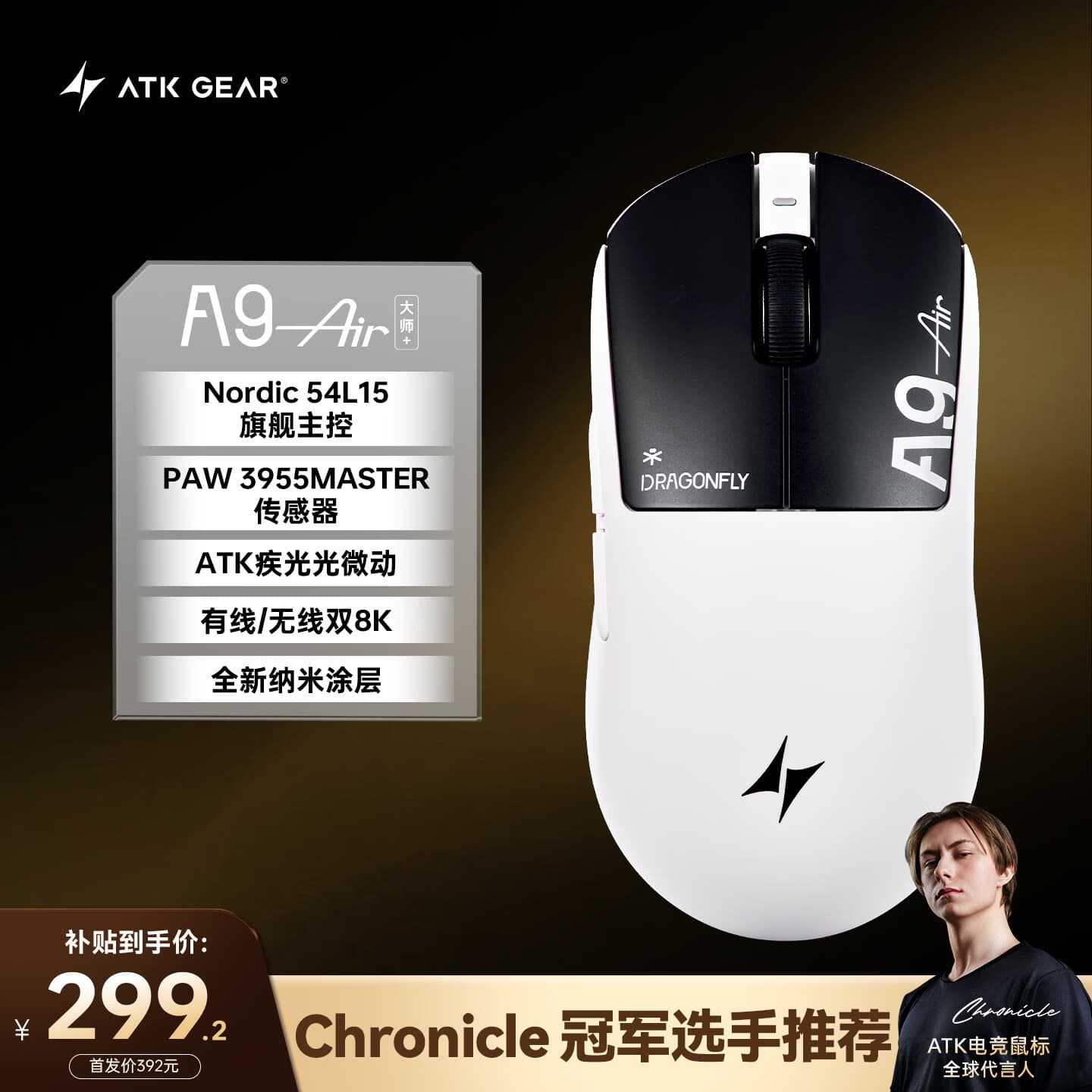 ATK【七夕礼物】蜻蜓A9无线鼠标电竞游戏办公鼠标 有线/2.4G双模连接轻量化 A9AIR大师版+曜夜白3955 - 商品图1