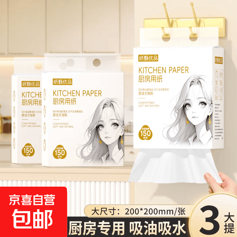 【超实惠】白姑娘悬挂式厨房用纸吸油纸吸水纸加厚料理纸厨房纸巾 白姑娘厨房纸 2层 150抽*3包 - 商品图1
