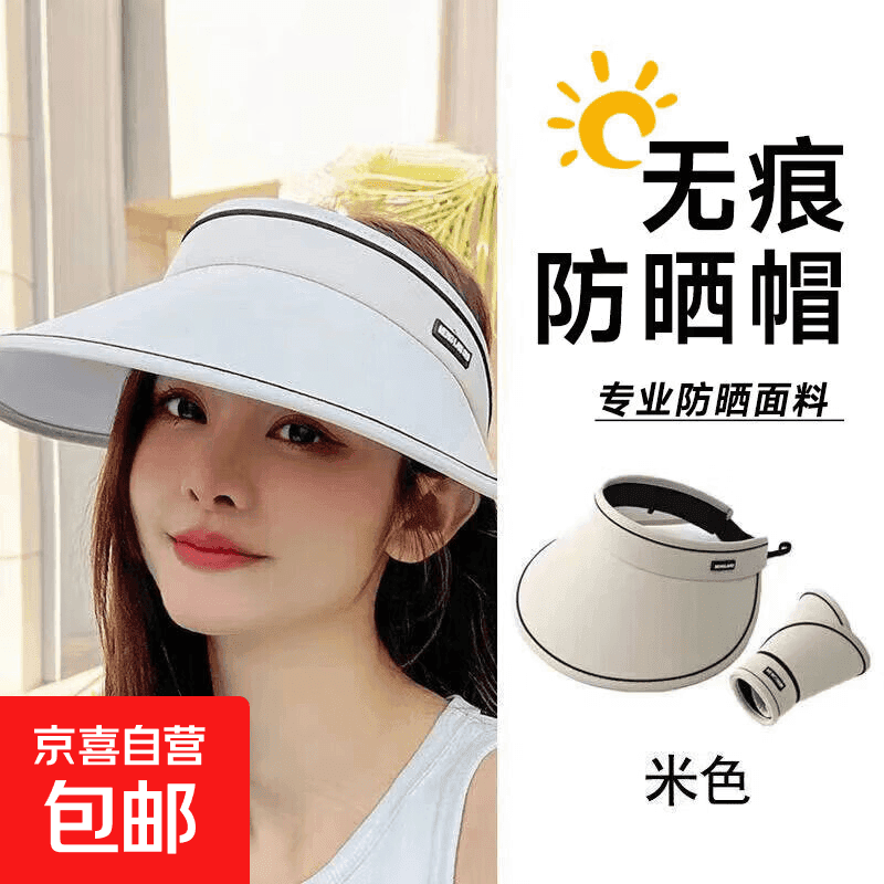 UPF50+空顶防晒帽子女轻盈防紫外线夏季骑行遮阳黑胶太阳帽子百搭 米白色1个 - 商品图1