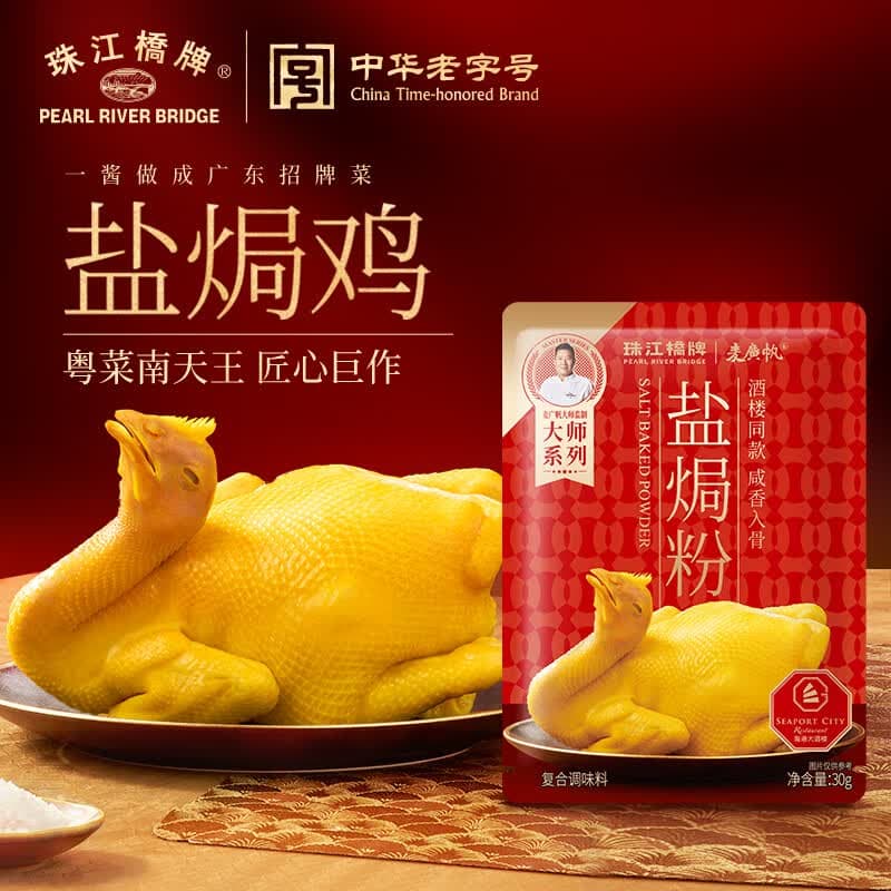 珠江桥牌高端盐焗粉 麦广帆联名酒楼同款盐焗鸡粉 正宗客家盐焗鸡爪沙姜粉 【小包】盐焗粉30g - 商品图1