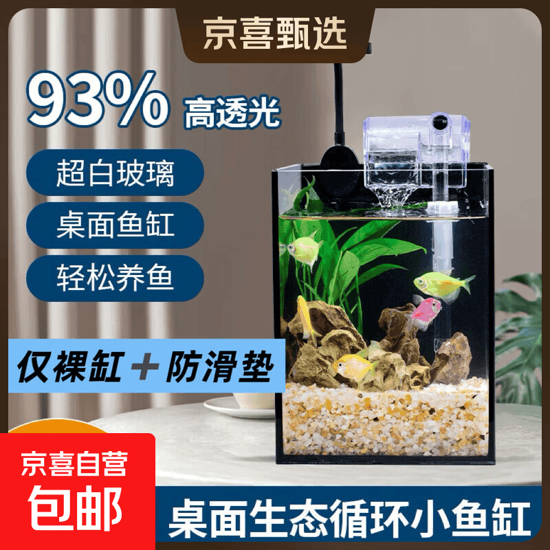 金晶超白玻璃桌面鱼缸小型家用办公室生态懒人全套造景小缸水草缸 裸缸+防滑垫 15*15*20 - 商品图1