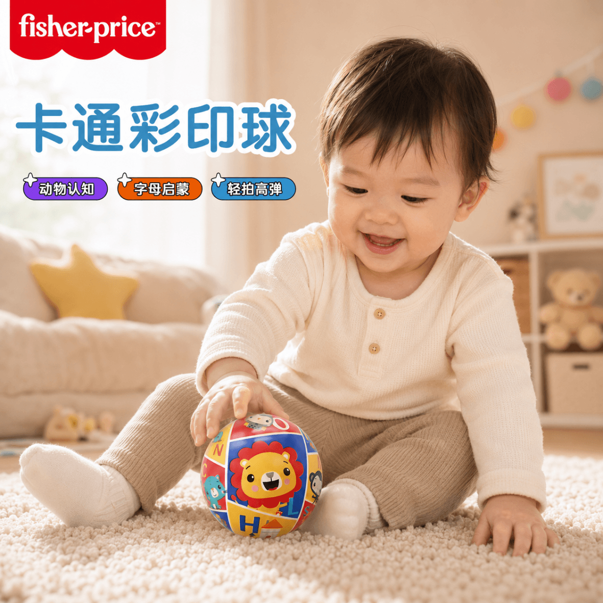 费雪(Fisher-Price)儿童玩具球 拍拍球 认知启蒙 PVC安全材质 10cm狮子彩印球 - 商品图1