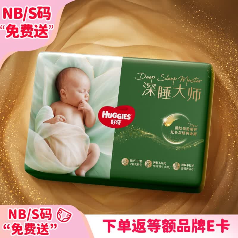 好奇(Huggies)S18深睡大师纸尿裤mini装尿裤免费送【新生顶配更深睡】 - 商品图1