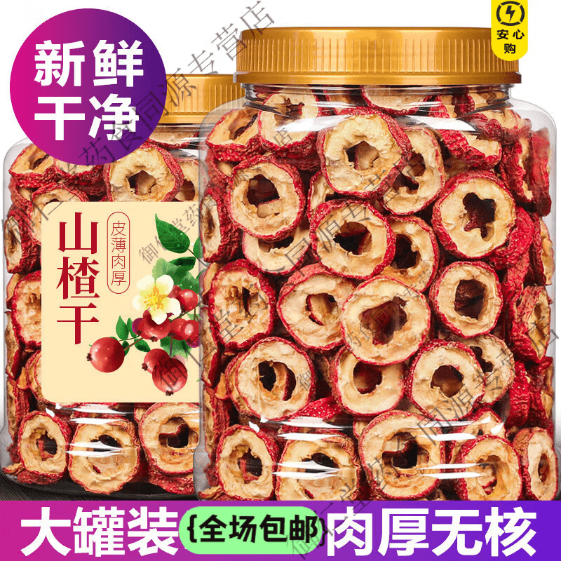 经曦堂无核山楂干500g克甄选泡水山楂新货无特级生山楂干新鲜泡茶无添加 【体验装】贵在运费/山楂干 5g*1袋 保障 - 商品图1