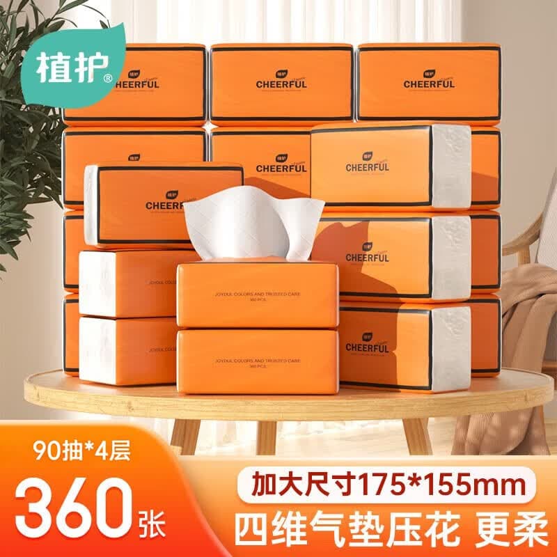 植护抽纸 气垫纸巾 压花餐巾纸 面巾纸 【360张/包】 悦色橙 4层 90抽*20包 整箱装 - 商品图1
