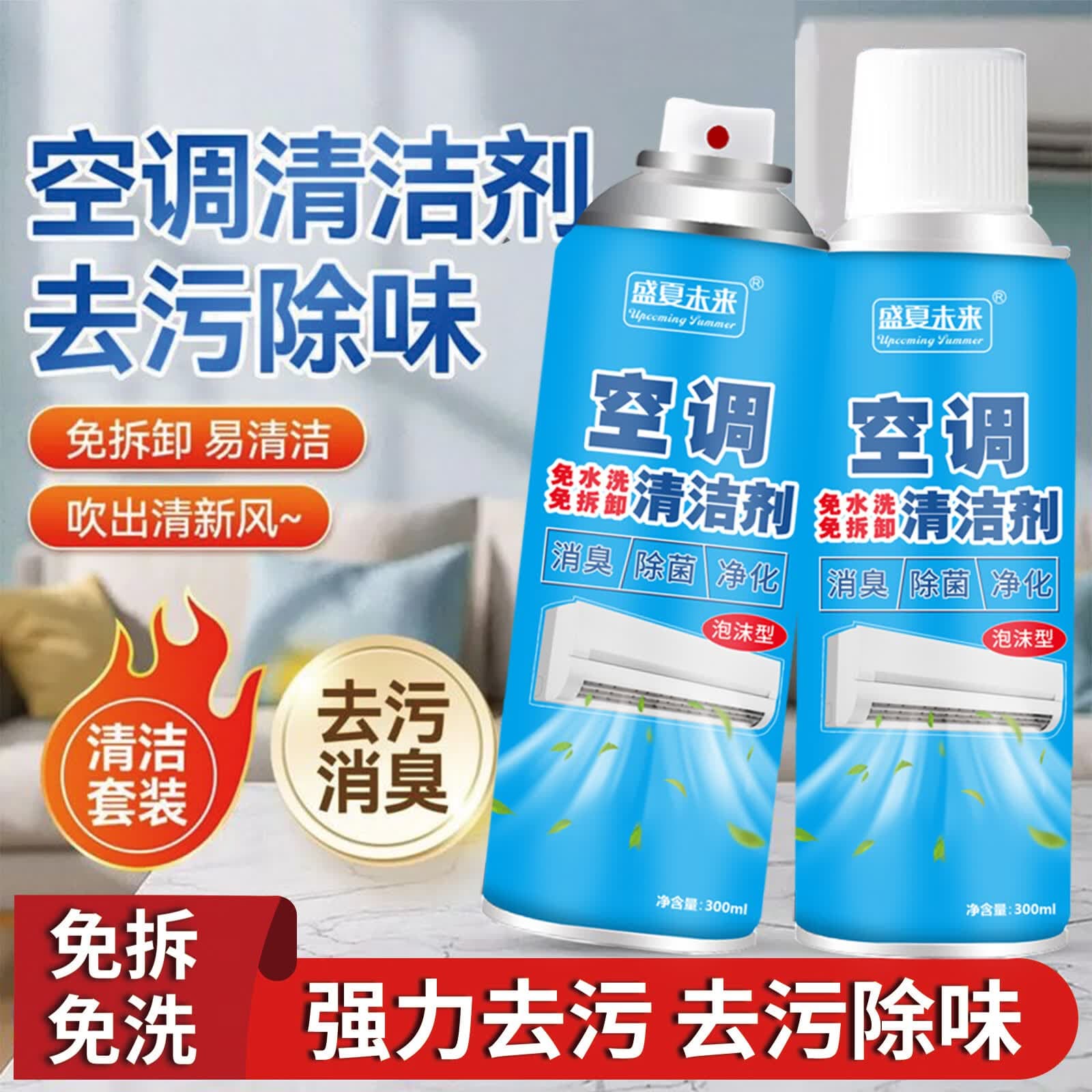 空调清洗剂家用挂机内机清洁工具全套泡沫免洗去污除菌消毒神器 买一送一【强力去污 深层清洁】超值特惠装 - 商品图1