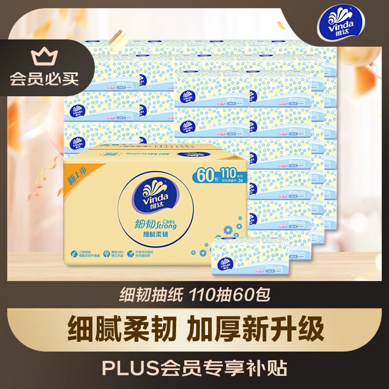 维达(Vinda)抽纸 细韧3层110抽*60包 细腻柔韧 餐巾纸卫生纸 整箱 - 商品图1