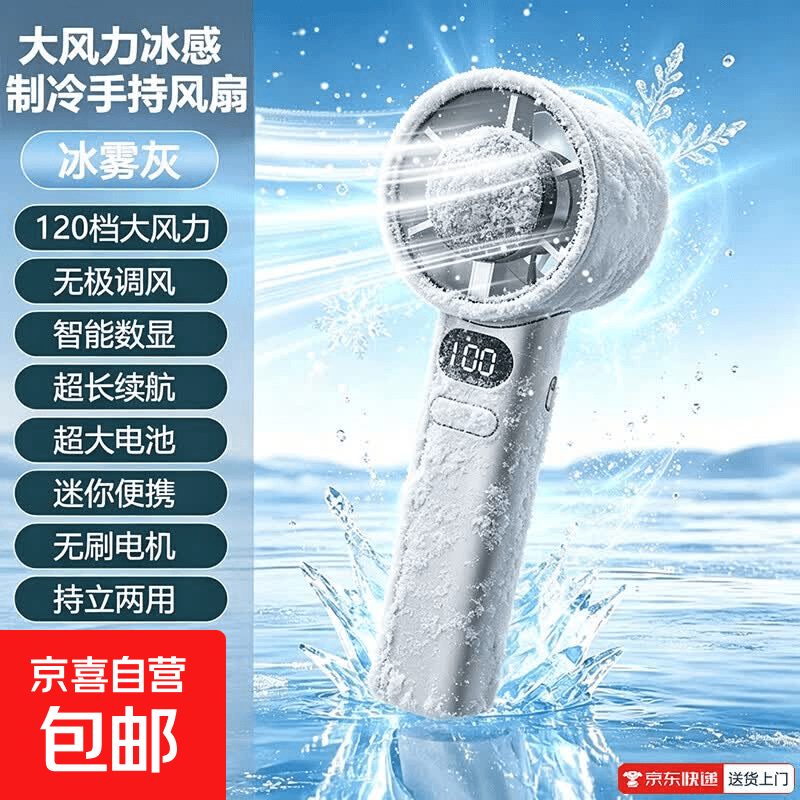 【制冷小风炮】手持小风扇2026新款超长续航静户外降温神器 【冰雾灰】智能数显-120档大风力-无极调风 - 商品图1