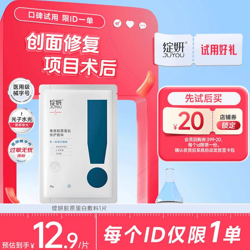 绽妍胶原蛋白皮肤修复敷料 项目术后医用修复面膜 敏感肌医用敷料 1片 - 商品图1