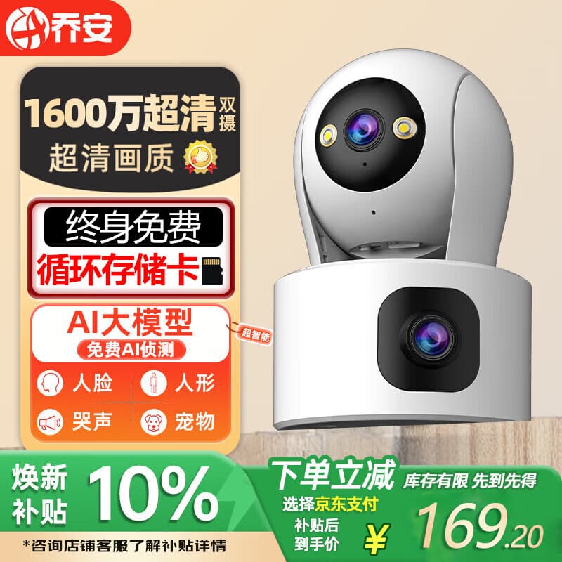 乔安(JOOAN)双摄1600万像素监控摄像头无线wifi网络高清监控器360度无死角带夜视全景云台家用AI监控手机远程 - 商品图1