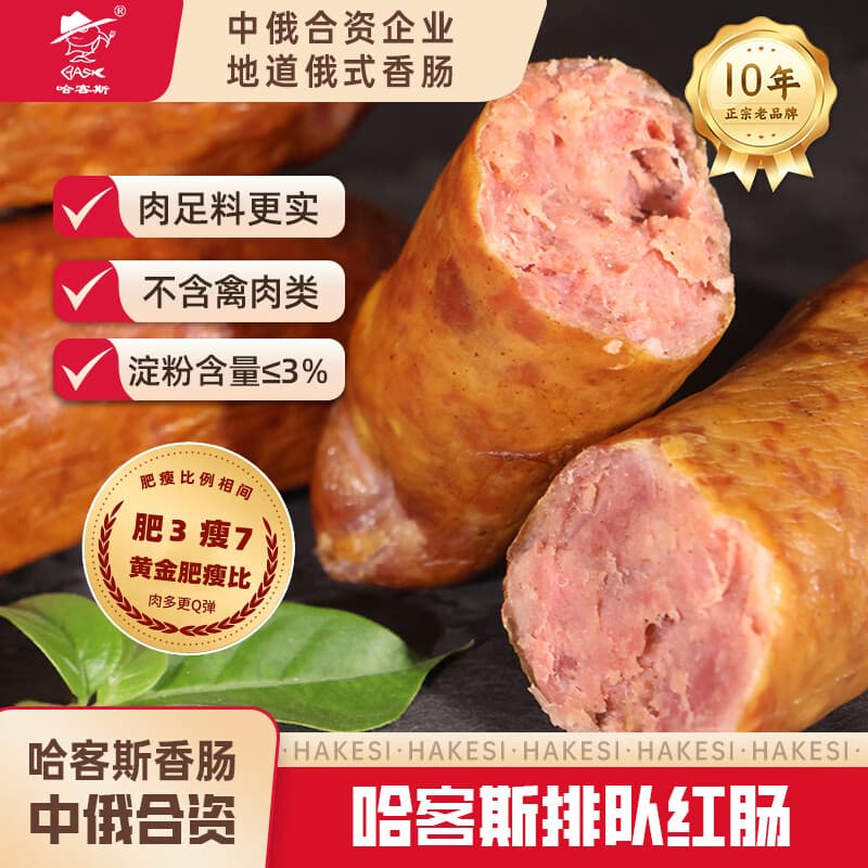 哈客斯(HASK)俄式红肠180g/支哈尔滨风味红肠火腿香肠早餐午餐肉方便面方便面 - 商品图1