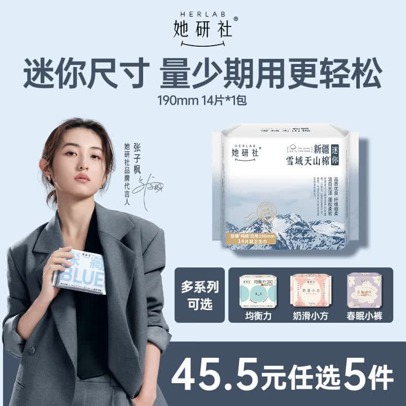 她研社新疆棉迷你卫生巾日用护垫190mm14片超薄纯棉姨妈巾京东自营 - 商品图1