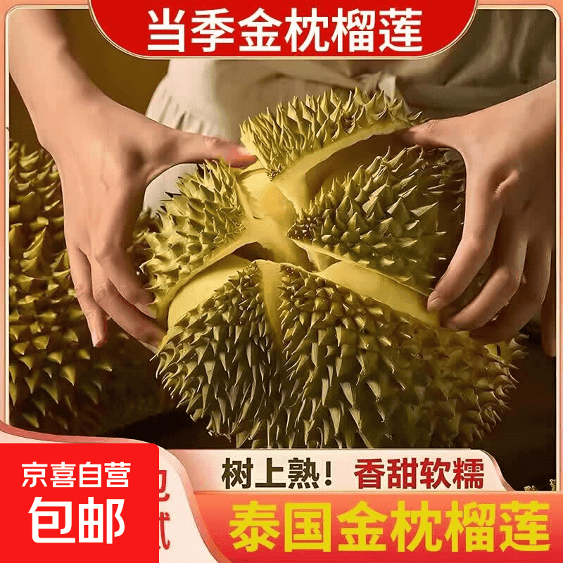 7月26日前发货【多人购】泰国巴掌金枕榴莲新鲜水果香甜软糯 泰国金枕榴莲带箱3-4斤(单果)保3房 - 商品图1