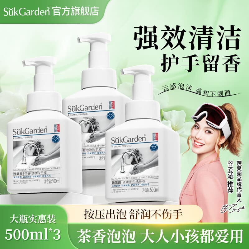 蔬果园泡泡洗手液滋润保湿清洁护手儿童大人通用按压绵密泡泡易冲洗 茶香泡泡洗手液500ml*3 - 商品图1
