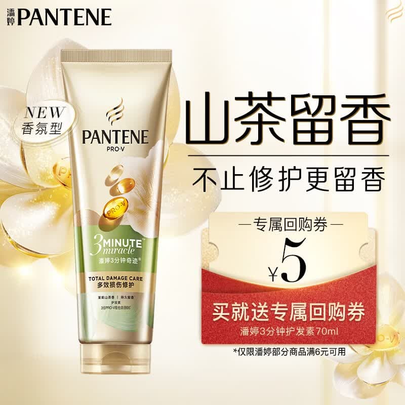 潘婷3分钟奇迹护发素茉莉山茶香70ml发膜级滋润干枯烫染受损发质 - 商品图1