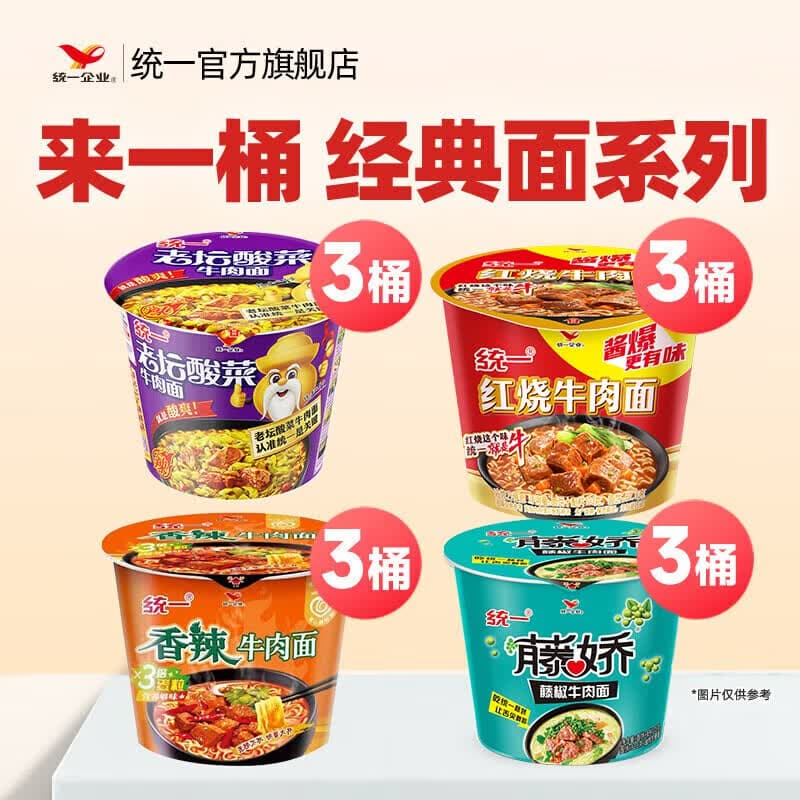 统一方便面 来一桶老坛酸菜红烧香辣牛肉泡面 藤椒味速食懒人餐 12桶 【多口味】藤椒3红烧3香辣3老坛3 - 商品图1