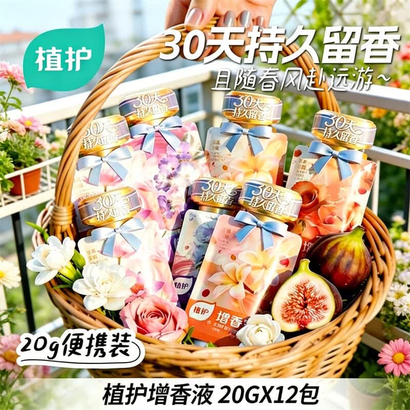 植护增香液柔顺剂 高定香氛除菌洗衣液 持久留香柔顺护衣清洁剂 12包*1袋-柔顺增香·除菌去静电 - 商品图1