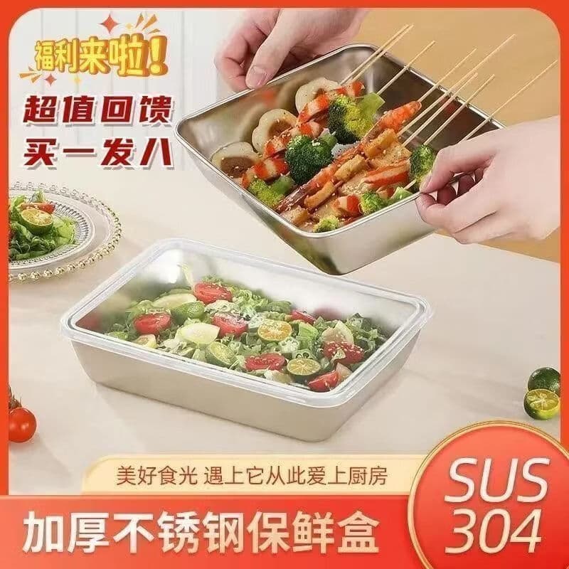 【618超级补贴】德国304食品级多功能不锈钢加厚方盘zcy 【拍一发十六】八个托盘+八个盖子 - 商品图1