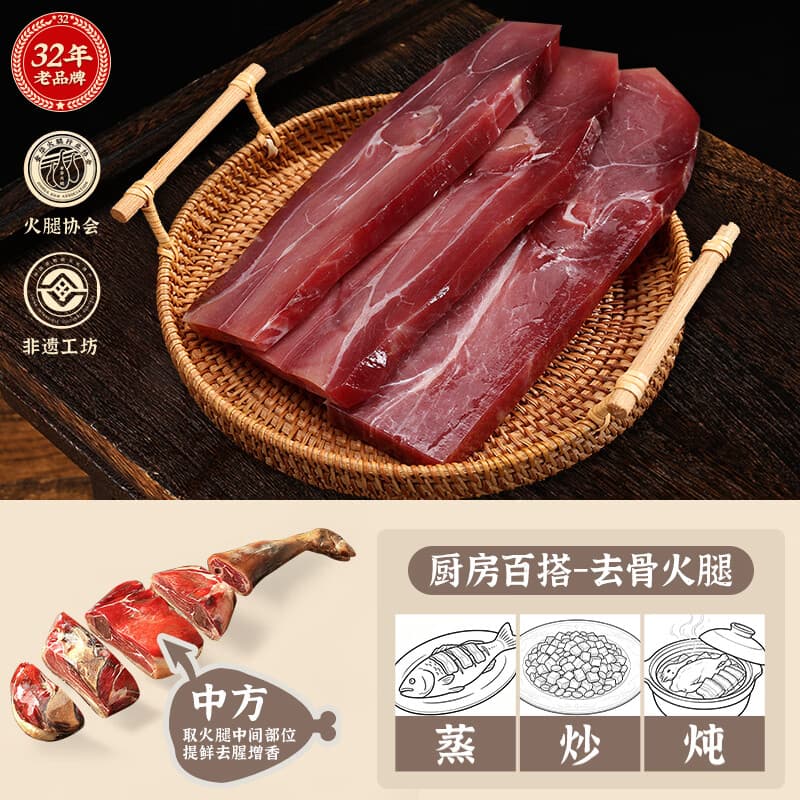 皇中皇正宗金华火腿去骨纯精中上方250g 节日送礼团购 熟食腊味 - 商品图1