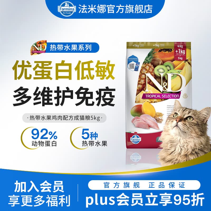 法米娜热带水果配方 天然自护力鸡肉小麦燕麦配方成猫粮 热带水果鸡肉5kg - 商品图1