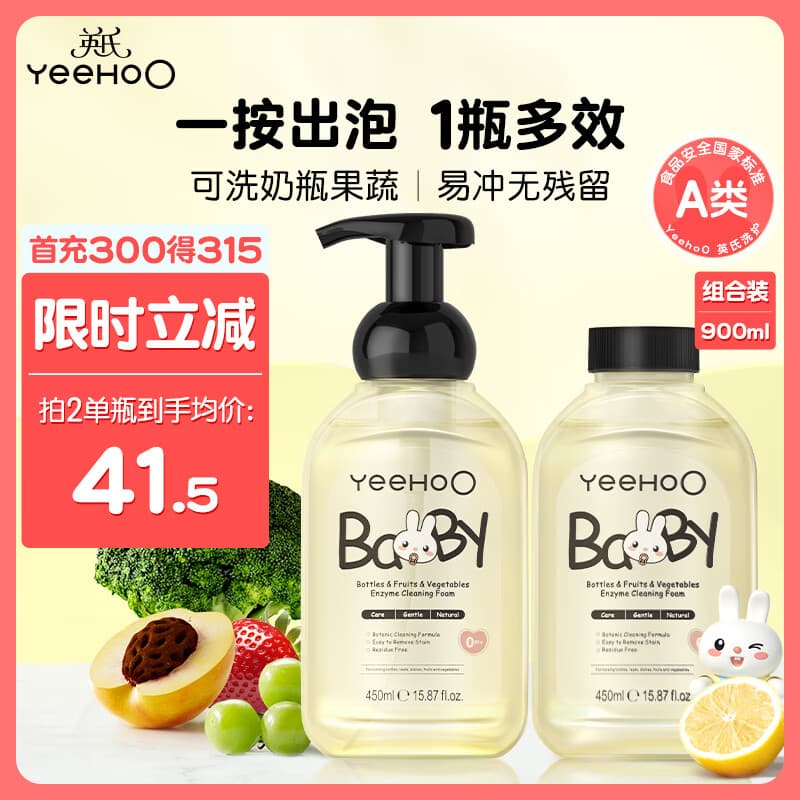 英氏奶瓶清洁剂 洗奶瓶清洗液 果蔬清洗剂 洗洁精柠檬酸除垢剂450ml*2 - 商品图1