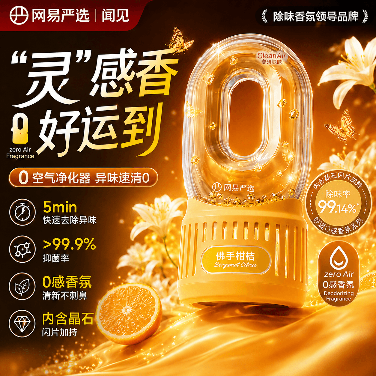 网易严选0感空气除味倒置香氛空气清新剂卫生间厕所专用香薰佛手柑桔360ml - 商品图1