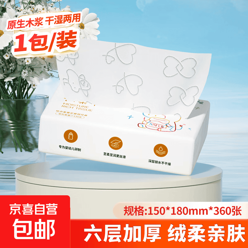 【母婴适用】聪妈臻厚牛乳乳霜纸加柔保湿抽纸丝滑云柔巾 6层60抽 聪妈 6层 60抽*1包 - 商品图1