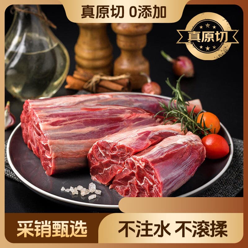 大庄园 进口原切牛腱子 净重2斤 草饲生鲜牛肉 【真原切】 - 商品图1