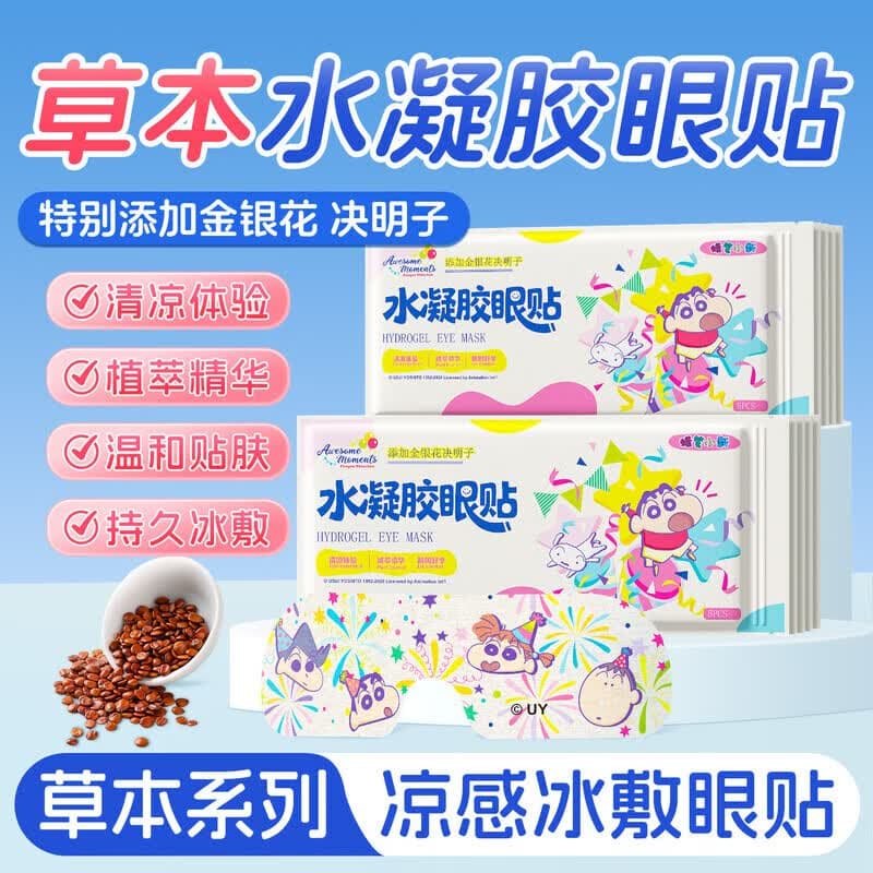 米卡博蜡笔小新联名冰敷眼罩冰敷眼贴夏季专属清凉舒爽天然植物萃取 蜡笔小新金银花决明子 20片【清凉舒爽 午休必备】 - 商品图1