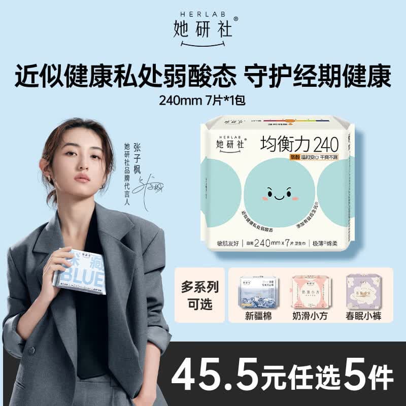 她研社均衡力卫生巾 日用240mm7片超薄 弱酸抑菌姨妈巾京东自营 - 商品图1