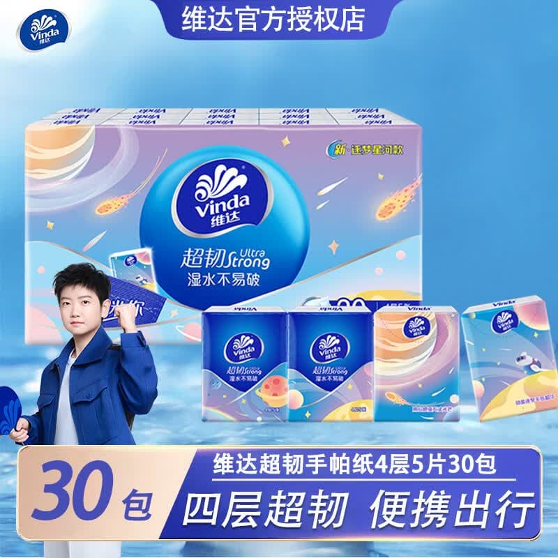 维达超韧航天联名款手帕纸面巾纸便携式30包小包纸巾学生餐巾纸卫生纸 超韧 4层 5张*30包 整提 - 商品图1
