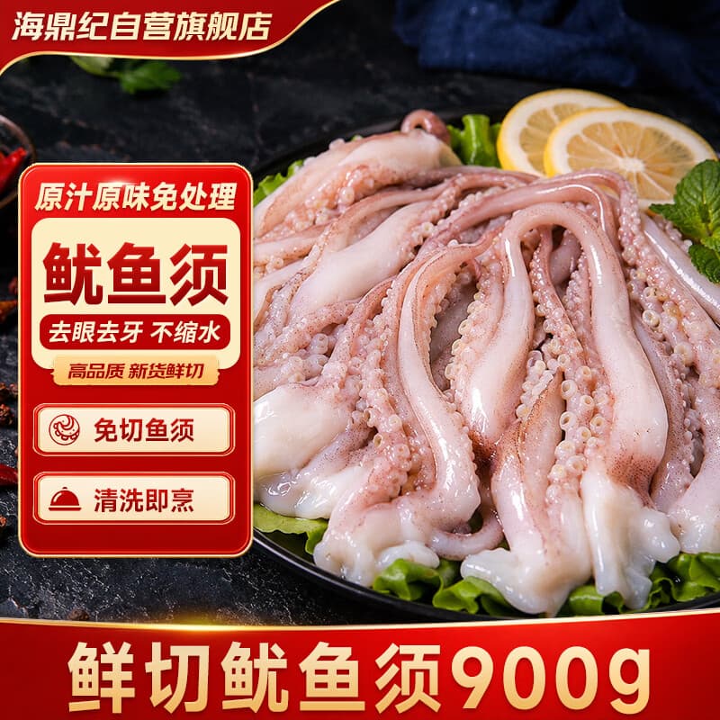 海鼎纪鲜切鱿鱼须净重900g 海鲜 烧烤火锅 铁板鱿鱼 300g/包*3包 - 商品图1