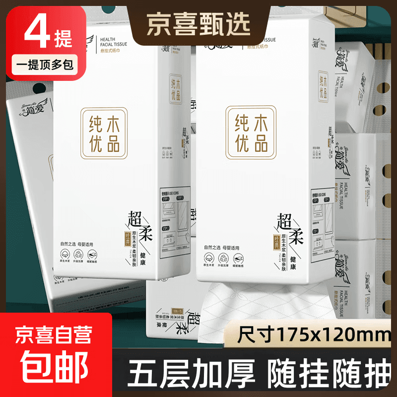简爱挂式大包抽纸悬挂式家用纸巾壁挂式餐巾纸平板卫生纸擦手纸抽 够用半年4000张【4大提】 - 商品图1