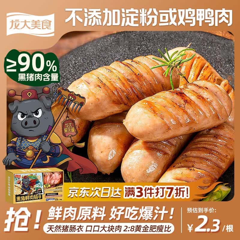 龙大美食黑猪肉火山石烤肠肉肠猪肉720g/12根儿童早餐空气炸锅食材 - 商品图1