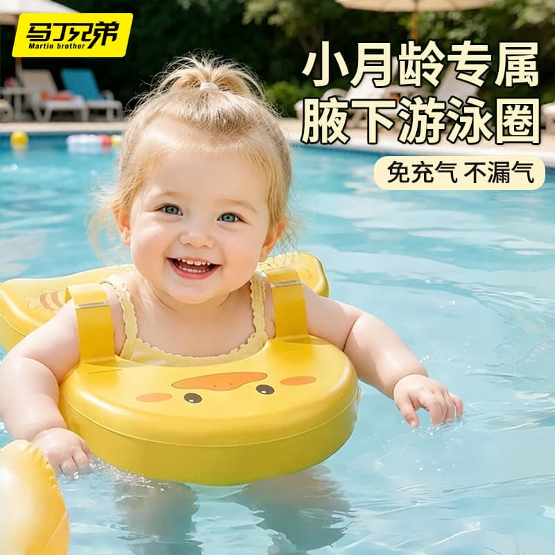 马丁兄弟婴儿游泳圈儿童腋下圈新生儿泳圈宝宝手臂圈婴幼儿 - 商品图1