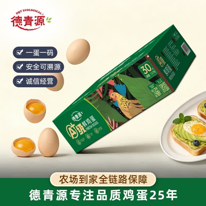 德青源A+级鲜鸡蛋30枚1.5kg无抗生素 营养早餐 源头直发 - 商品图1