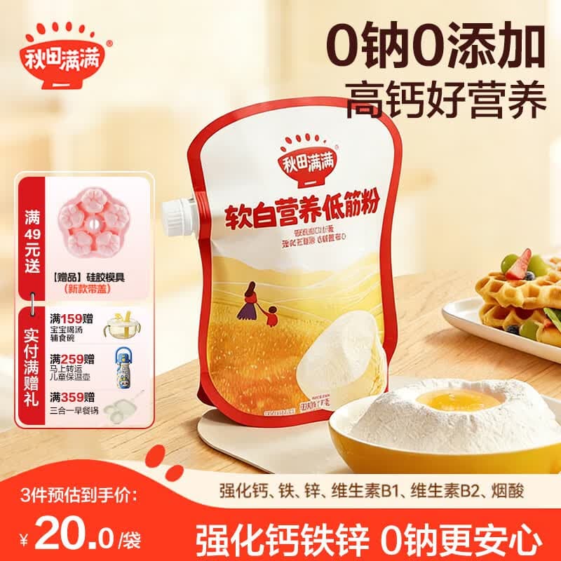 秋田满满宝宝小麦面粉 儿童蛋糕松饼低筋粉中筋粉_享儿童宝宝辅食食谱 低筋面粉 1000g*1袋 - 商品图1