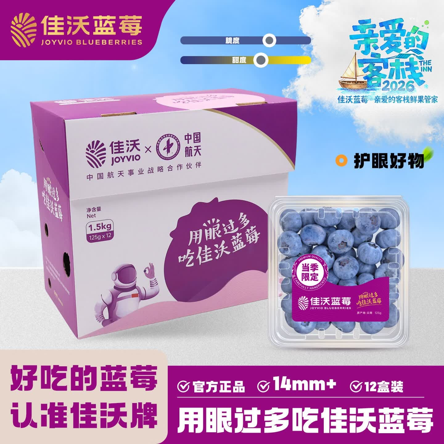 佳沃(joyvio) 蓝莓14mm+ 12盒原箱装 约125g/盒 生鲜水果礼盒 - 商品图1
