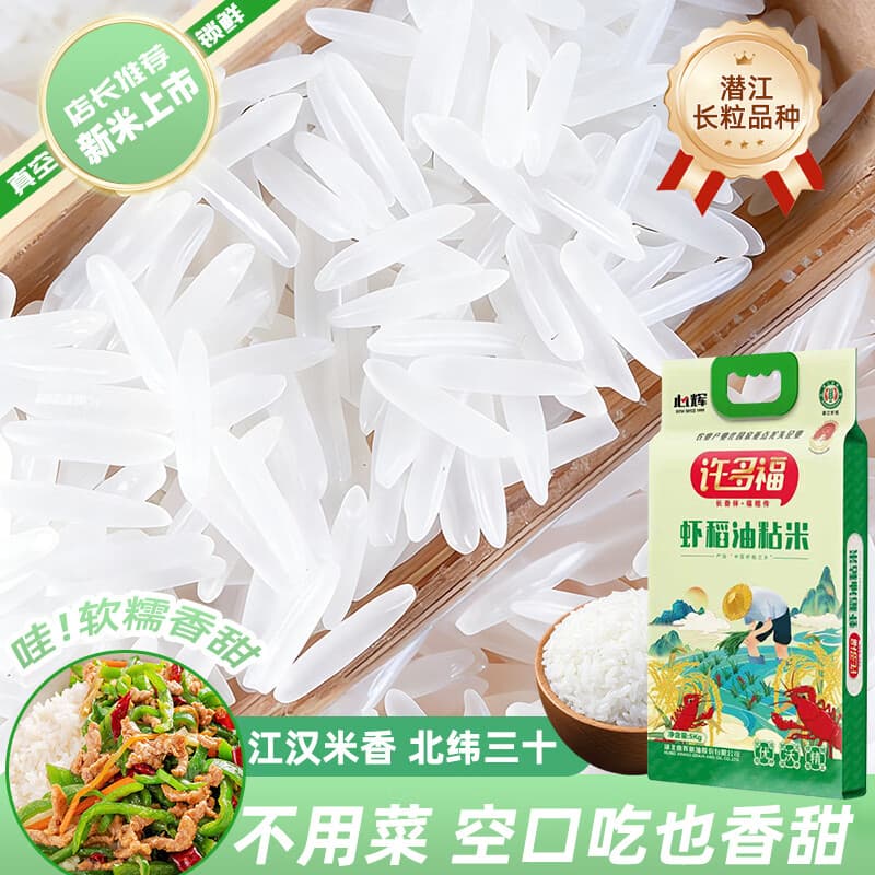 许多福虾稻油粘大米5kg袋长粒香米优质大米真空包装 5kg - 商品图1