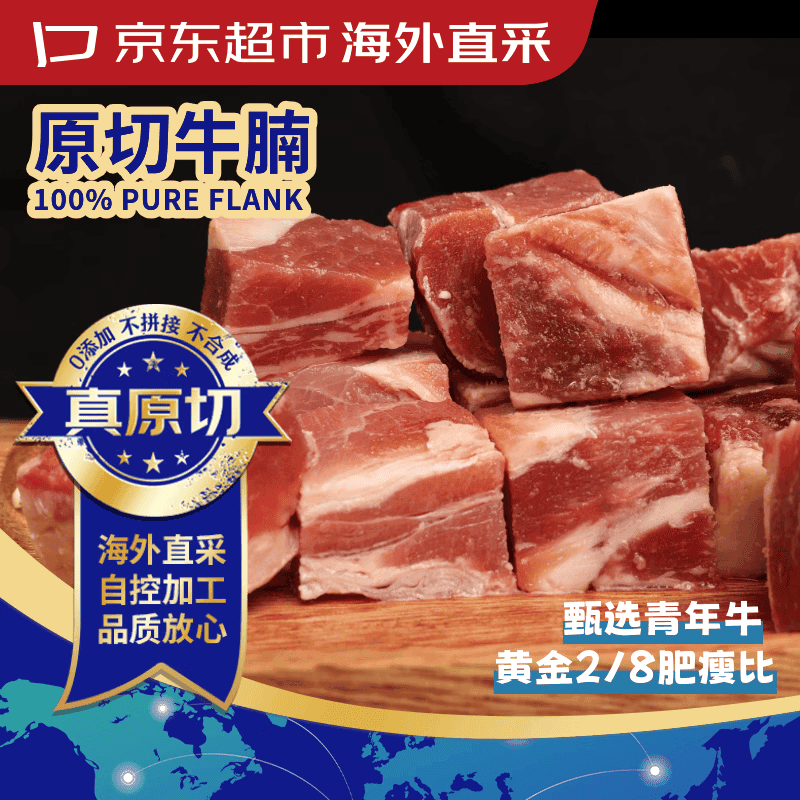 京东超市海外直采 进口草饲原切牛腩 净重2.7斤(3袋) 切块更方便 自营牛肉 - 商品图1