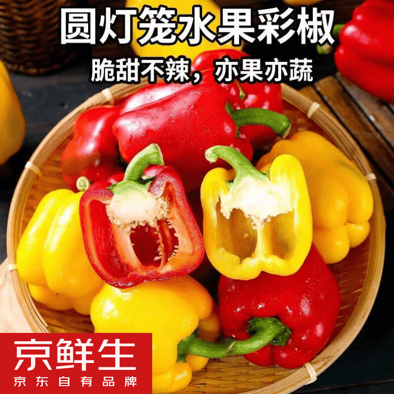 京鲜生山东双色彩椒 净重3斤装 单果150g+ 五彩圆椒柿子椒源头直发 - 商品图1