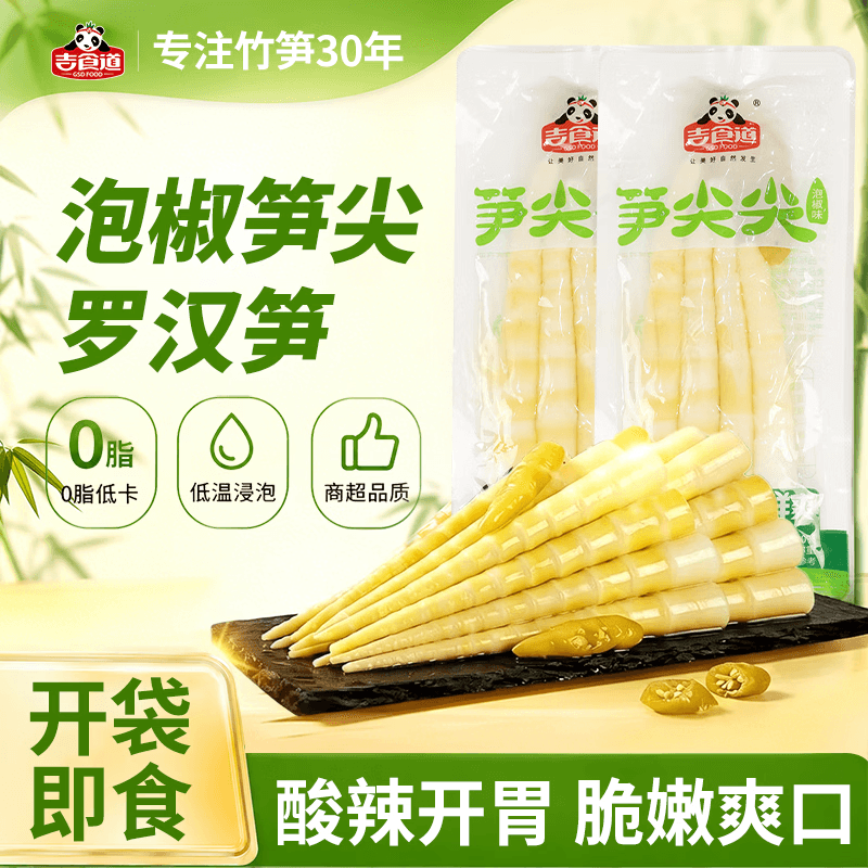 吉食道精品罗汉笋泡椒竹笋尖笋开袋即食解馋休闲小零食脆笋500克大包装 - 商品图1