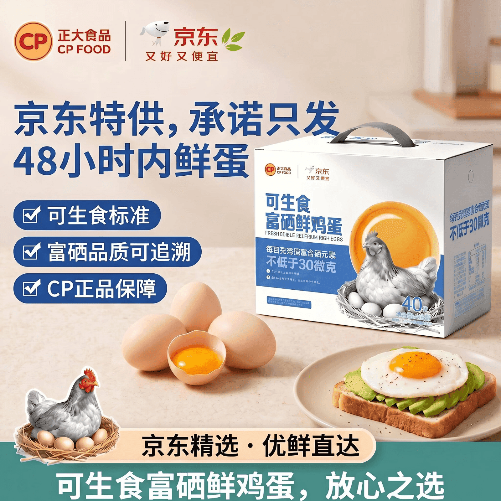 正大食品(CP)可生食富硒鲜鸡蛋40枚 4斤 源头直发 中秋礼盒 - 商品图1