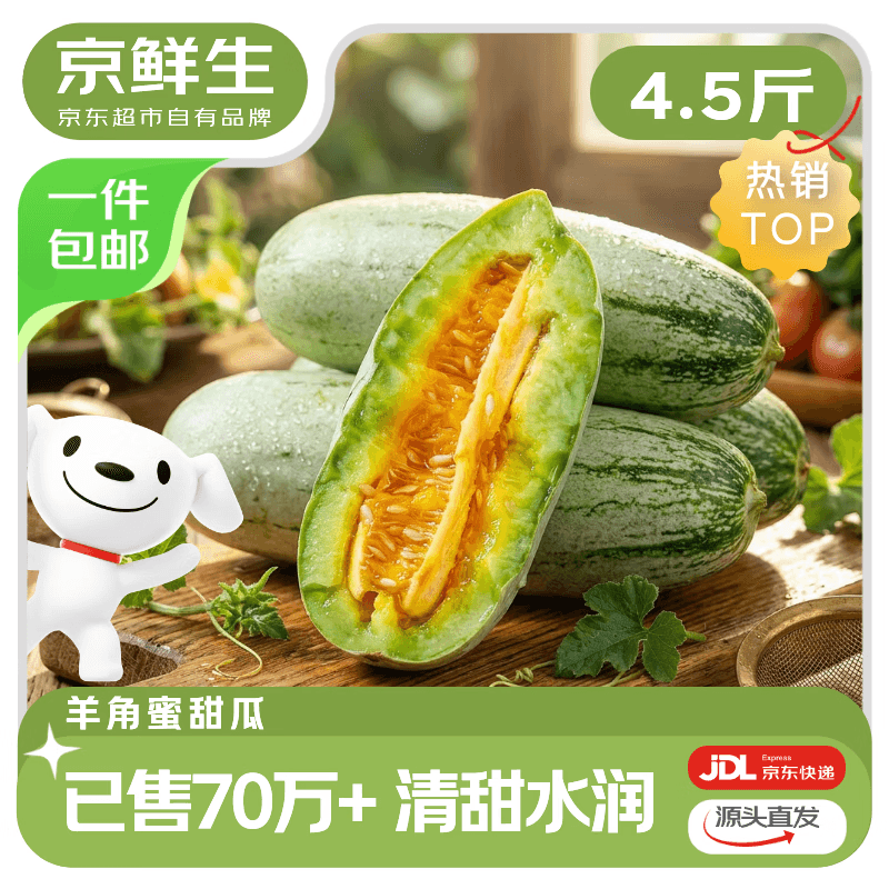 京鲜生 羊角蜜甜瓜 净重4.5斤起 单果300g+ 生鲜水果源头直发 - 商品图1
