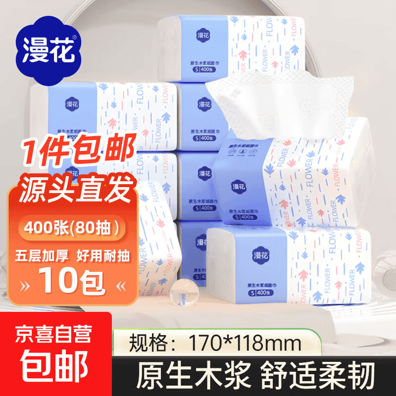 整箱12000张30大包【天降神券】漫花抽纸纸巾餐巾纸面巾纸擦手纸 5层 400张*10包 - 商品图1