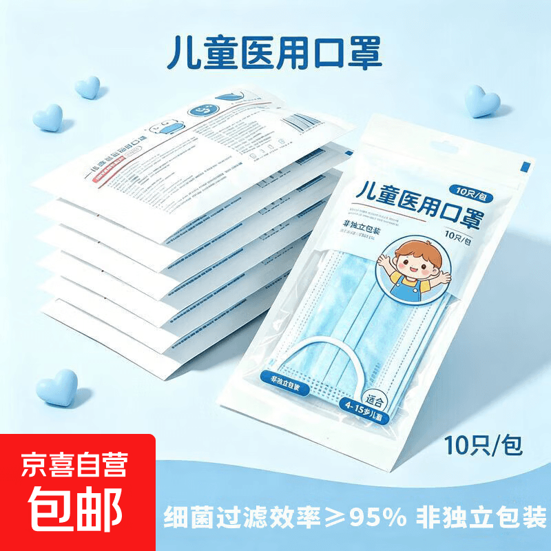 儿童医用外科口罩一次三层防护非独立包装4-15岁学生防病菌医用级 10只【非独立装】医用外科级 10只/包 - 商品图1