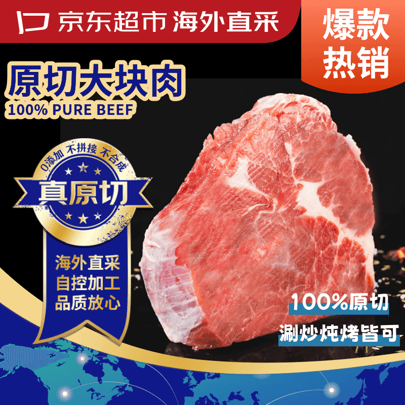 京东超市海外直采 进口原切大块牛肉(肩肉) 净重3斤 自营生鲜火锅烧烤炒菜 - 商品图1